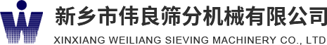 方形搖擺篩，精細(xì)篩分，新能源材料篩分，壓裂砂分級(jí)，新鄉(xiāng)市偉良篩分機(jī)械有限公司